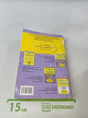 Ответы и решения. Английский язык 7 класс. К учебнику О.В. Афанасьевой и др.