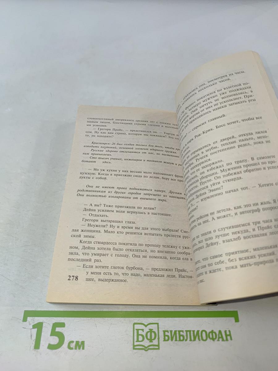 Рухнувшие небеса