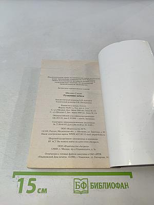 Рухнувшие небеса