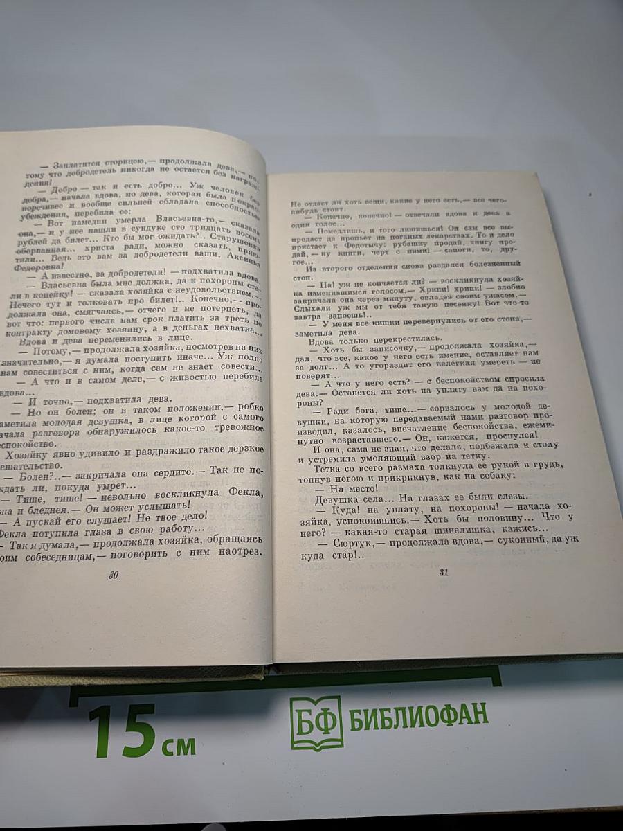 Н.А. Некрасов. Собрание сочинений. Том шестой: Неоконченные романы и повести