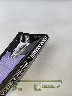 Рухнувшие небеса