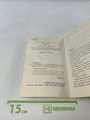 Я сам вершу суд