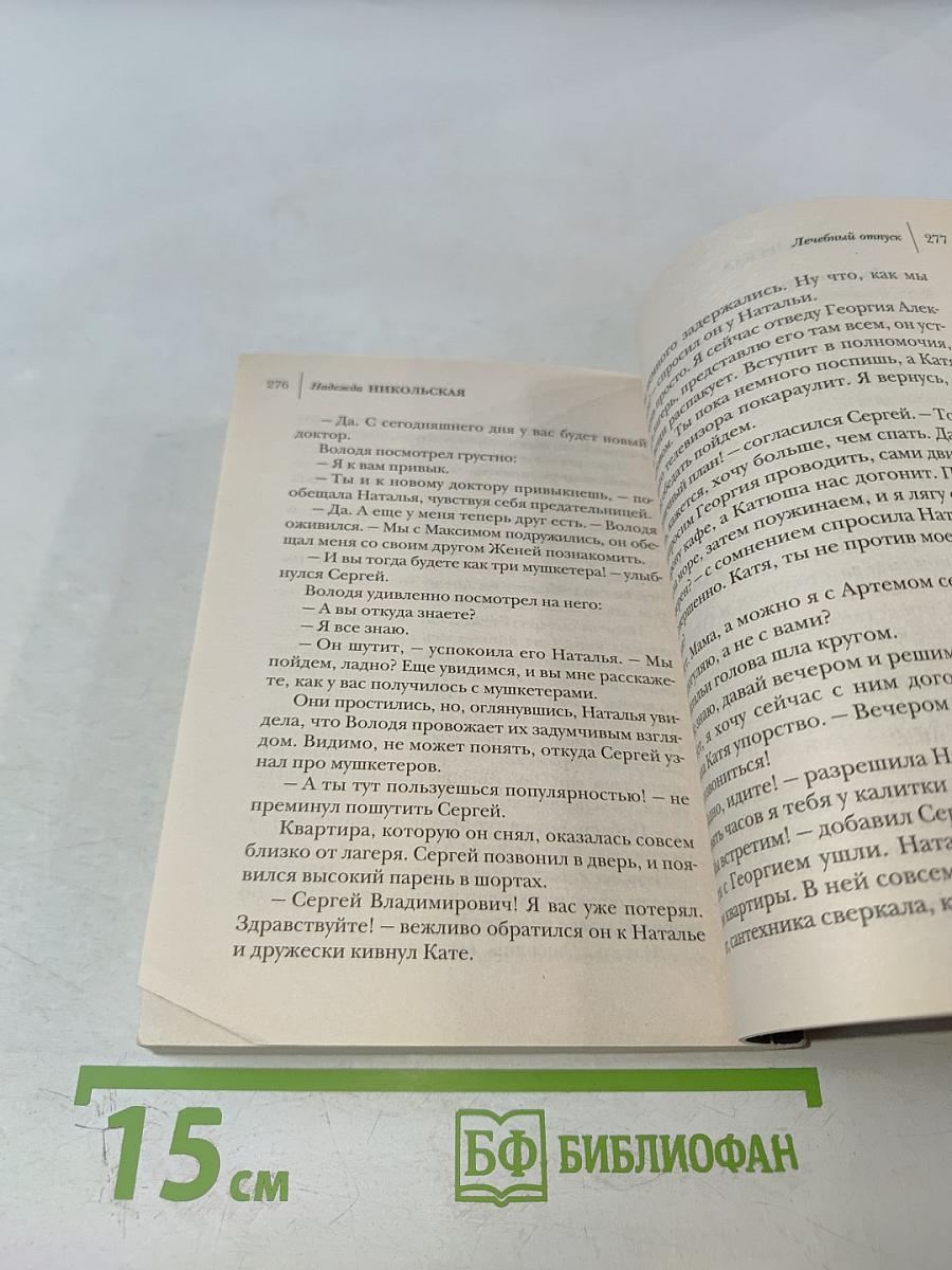 Лечебный отпуск