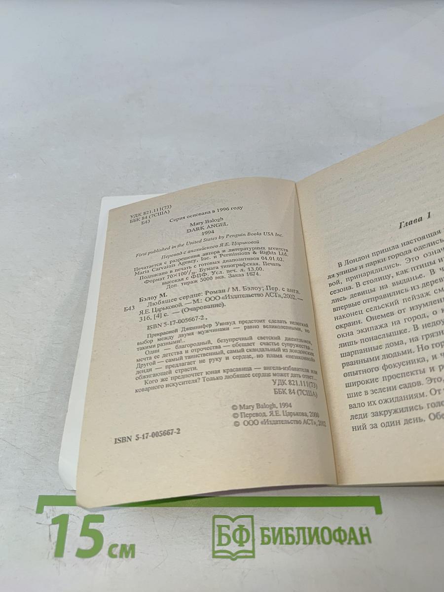 Любящее сердце