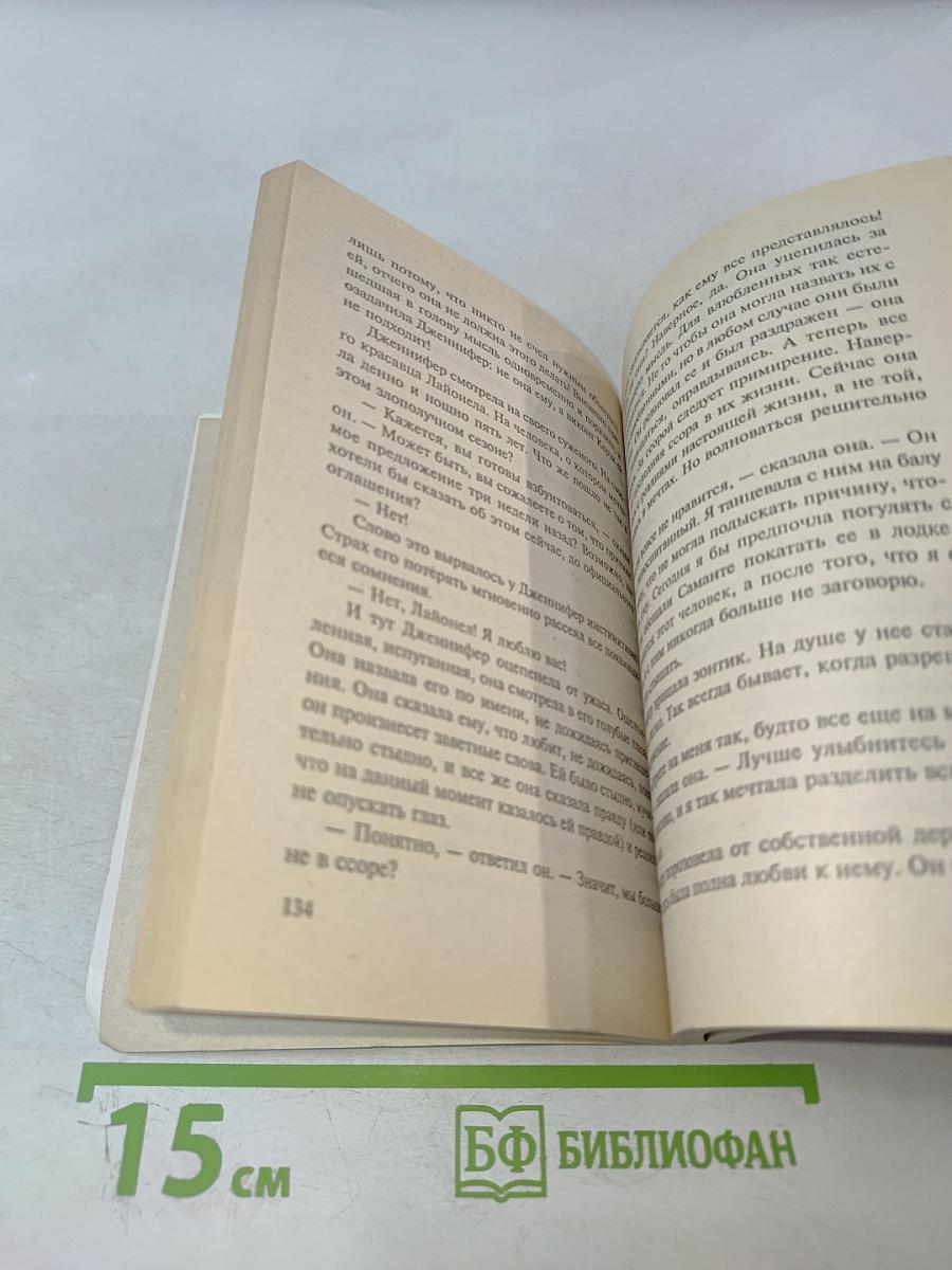 Любящее сердце