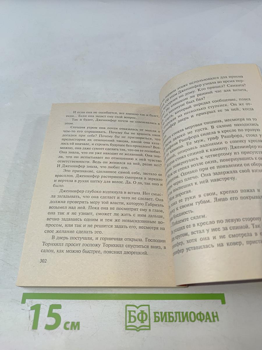 Любящее сердце