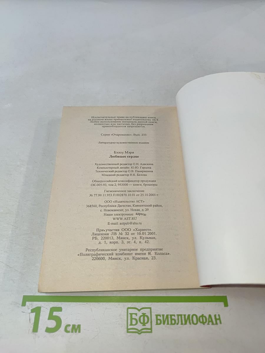 Любящее сердце