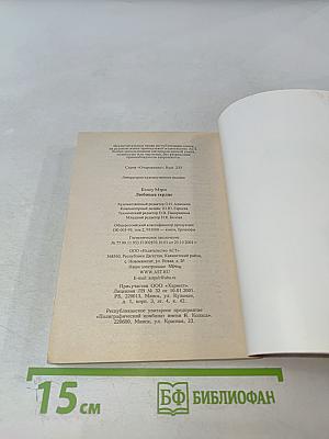 Любящее сердце