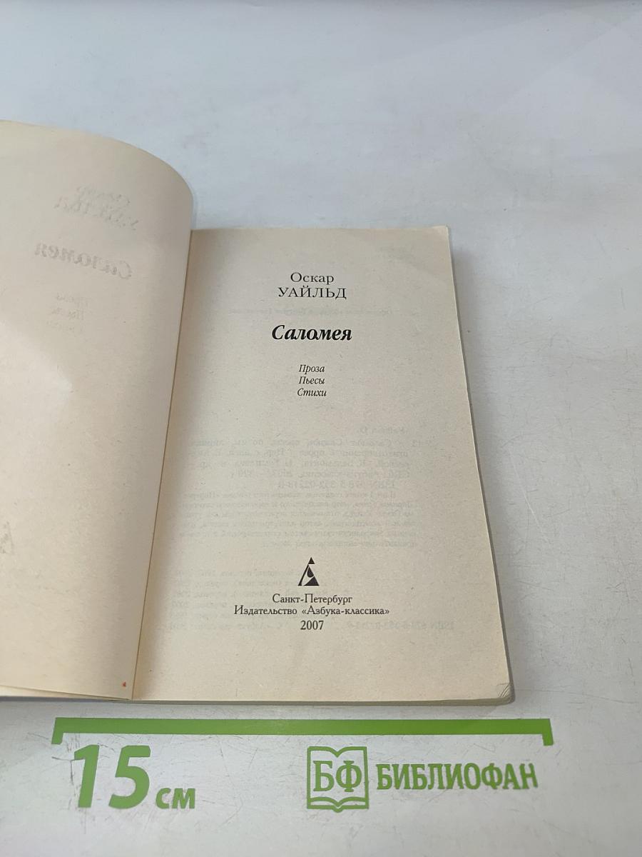 Саломея