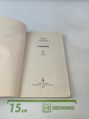 Саломея