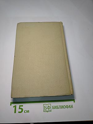 Н.А. Некрасов. Собрание сочинений. Том шестой: Неоконченные романы и повести
