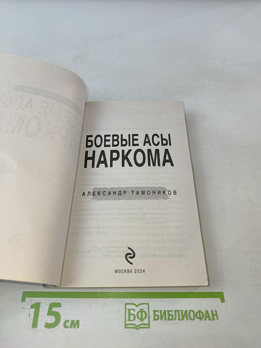 Боевые асы наркома