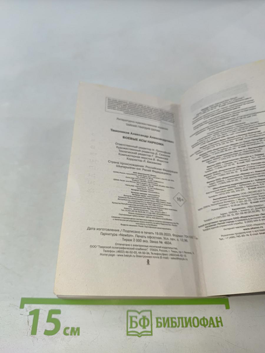 Боевые асы наркома