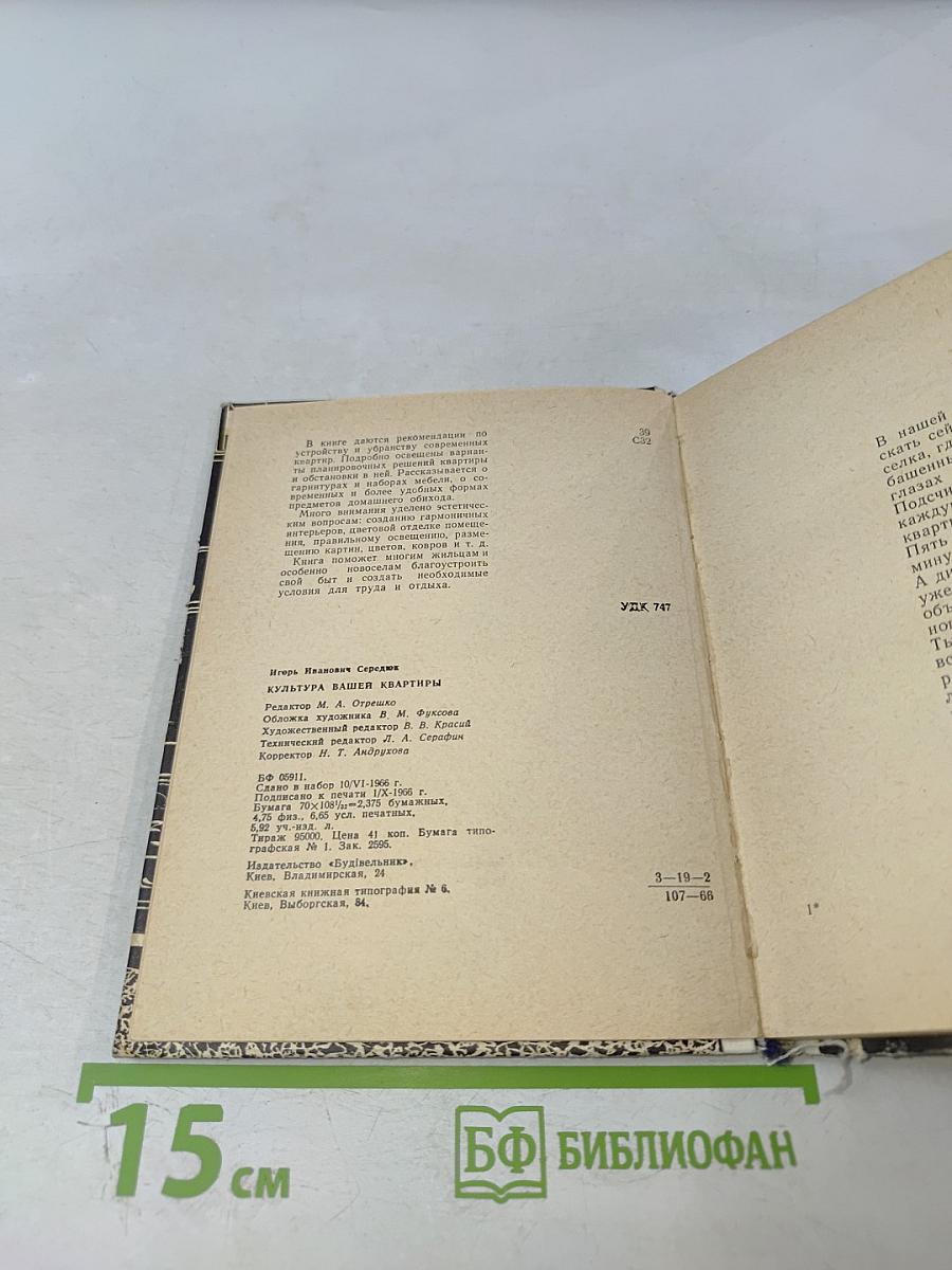 Культура вашей квартиры