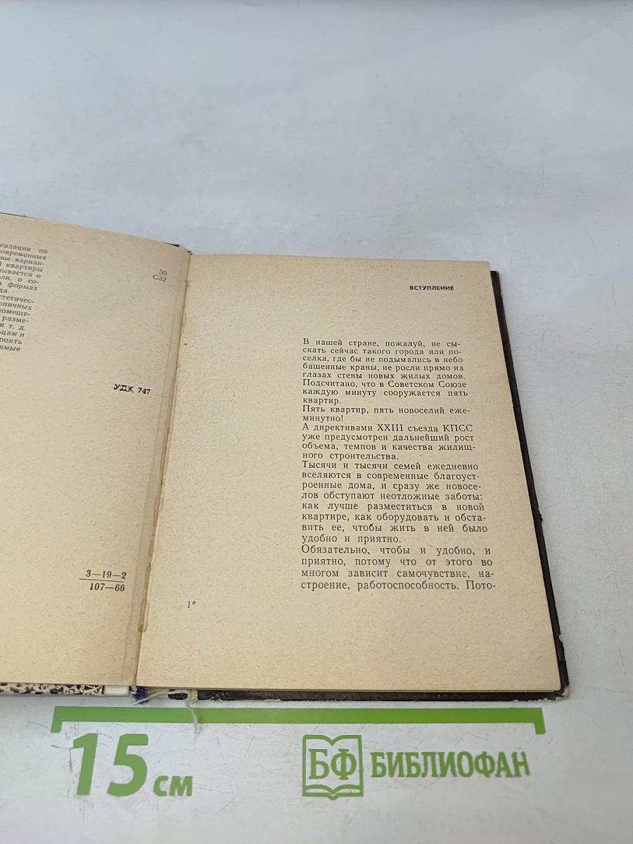 Культура вашей квартиры