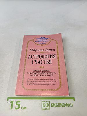 Астрология счастья