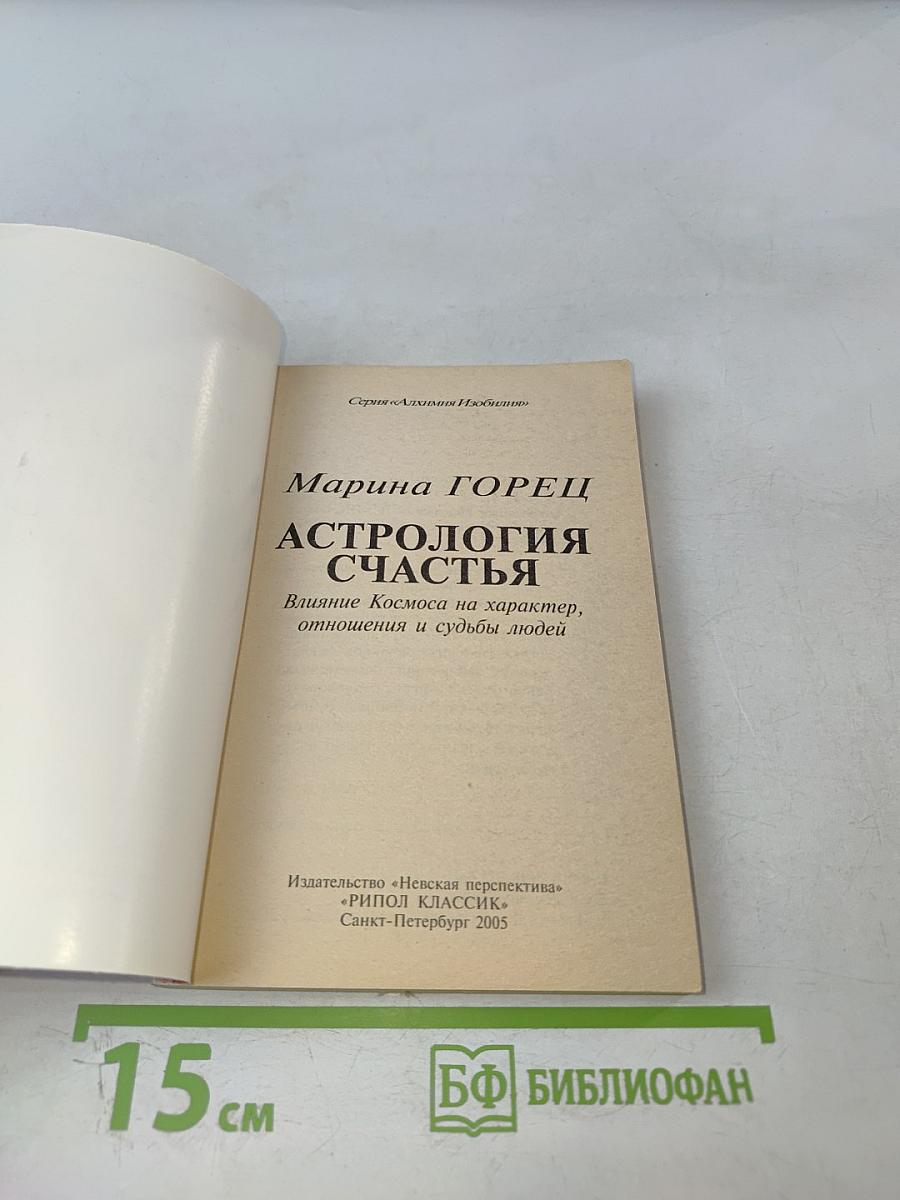 Астрология счастья