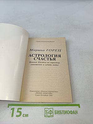 Астрология счастья