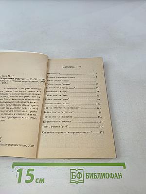 Астрология счастья