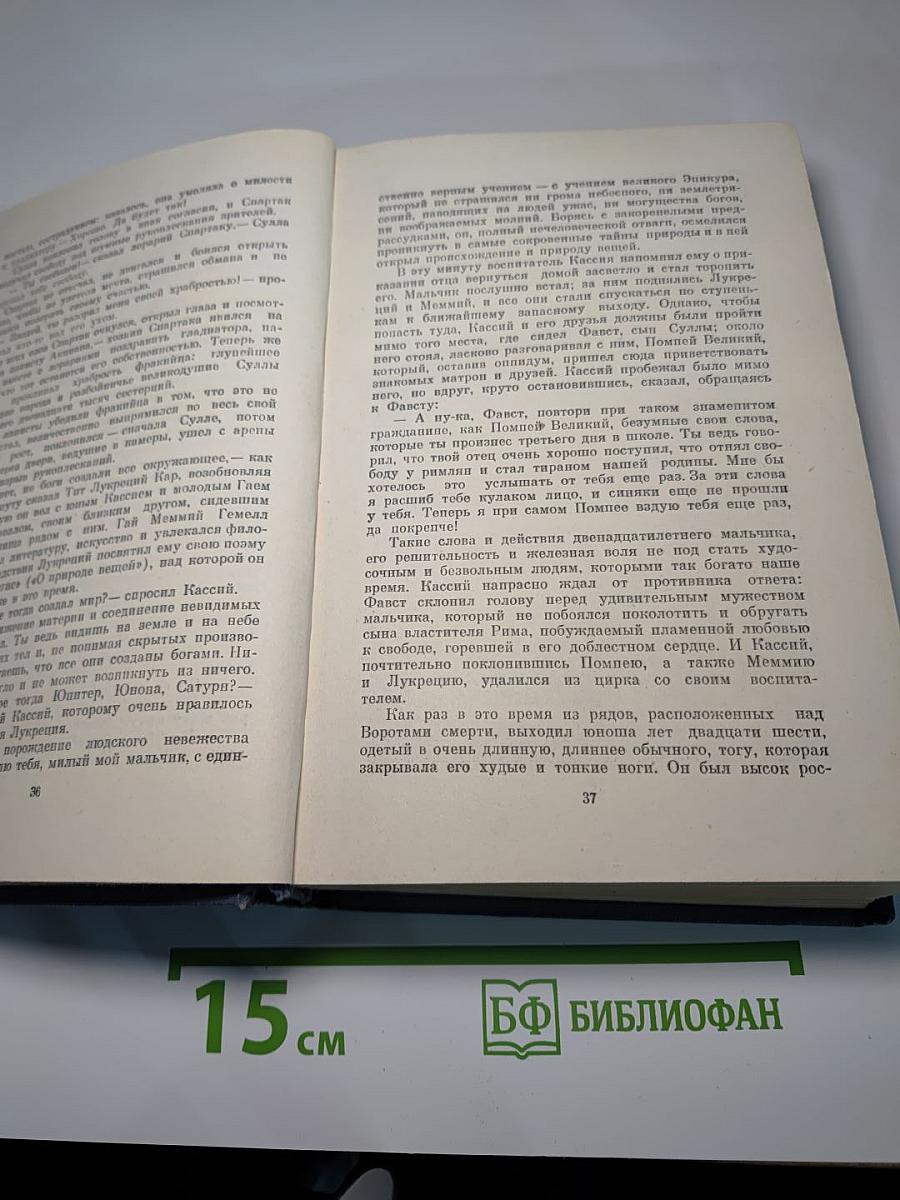 Спартак