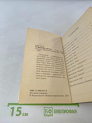 Астрология счастья