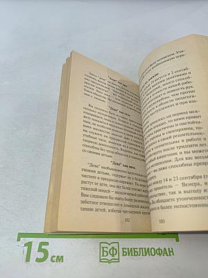 Астрология счастья