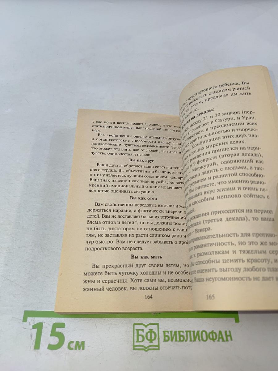 Астрология счастья