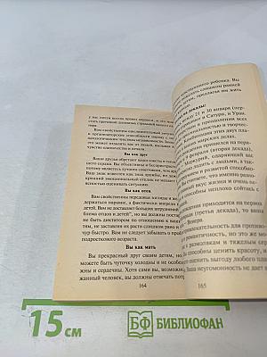 Астрология счастья