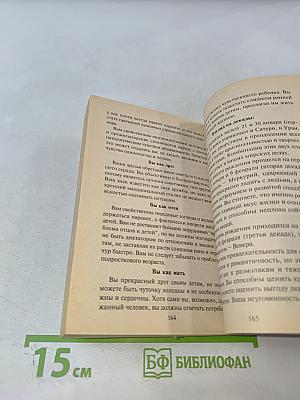 Астрология счастья