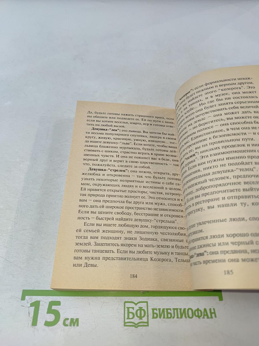 Астрология счастья