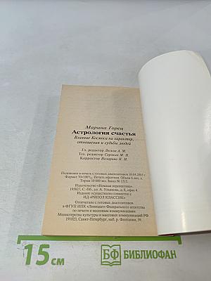 Астрология счастья