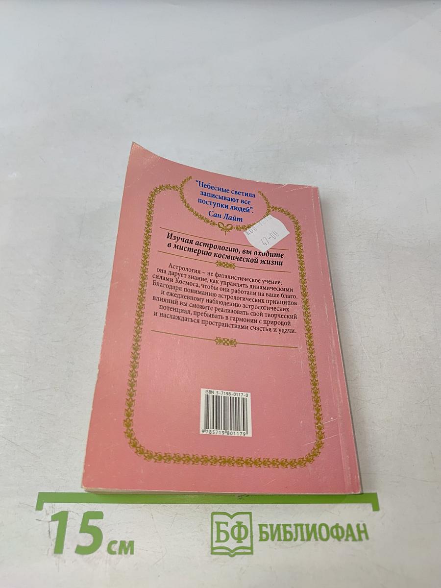 Астрология счастья