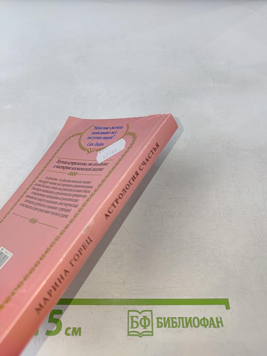 Астрология счастья