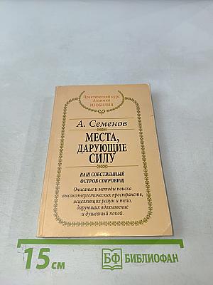 Места, дарующие силу, или ваш собственный Остров Сокровищ
