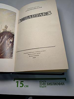 Спартак