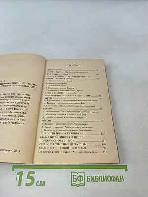 Места, дарующие силу, или ваш собственный Остров Сокровищ