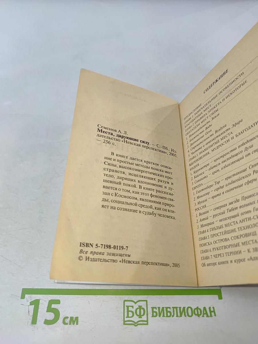 Места, дарующие силу, или ваш собственный Остров Сокровищ