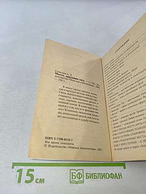 Места, дарующие силу, или ваш собственный Остров Сокровищ