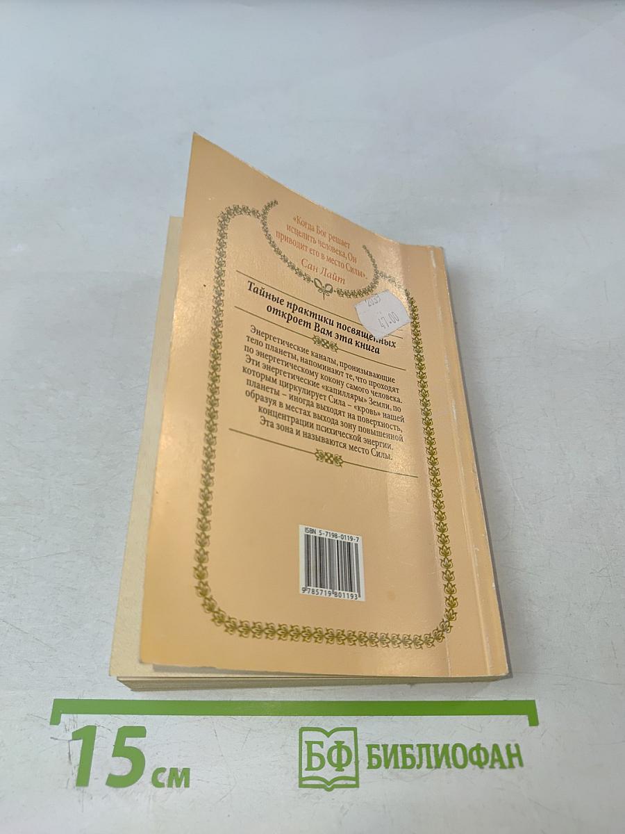 Места, дарующие силу, или ваш собственный Остров Сокровищ