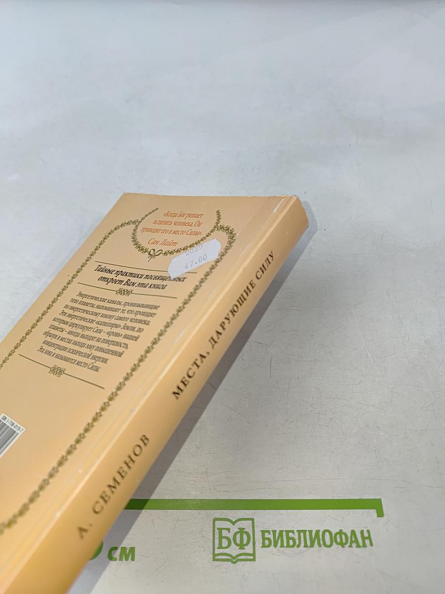 Места, дарующие силу, или ваш собственный Остров Сокровищ