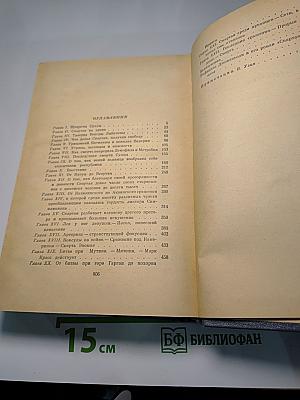Спартак