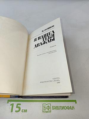 Я нашел тебя дважды