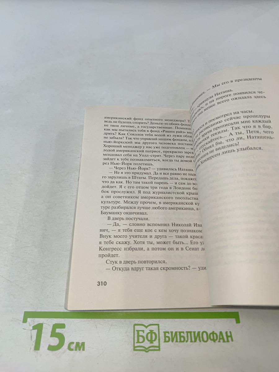 Новые петербургские тайны: Украденные воспоминания