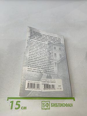 Новые петербургские тайны: Украденные воспоминания