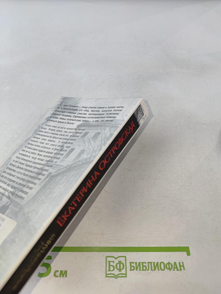 Новые петербургские тайны: Украденные воспоминания