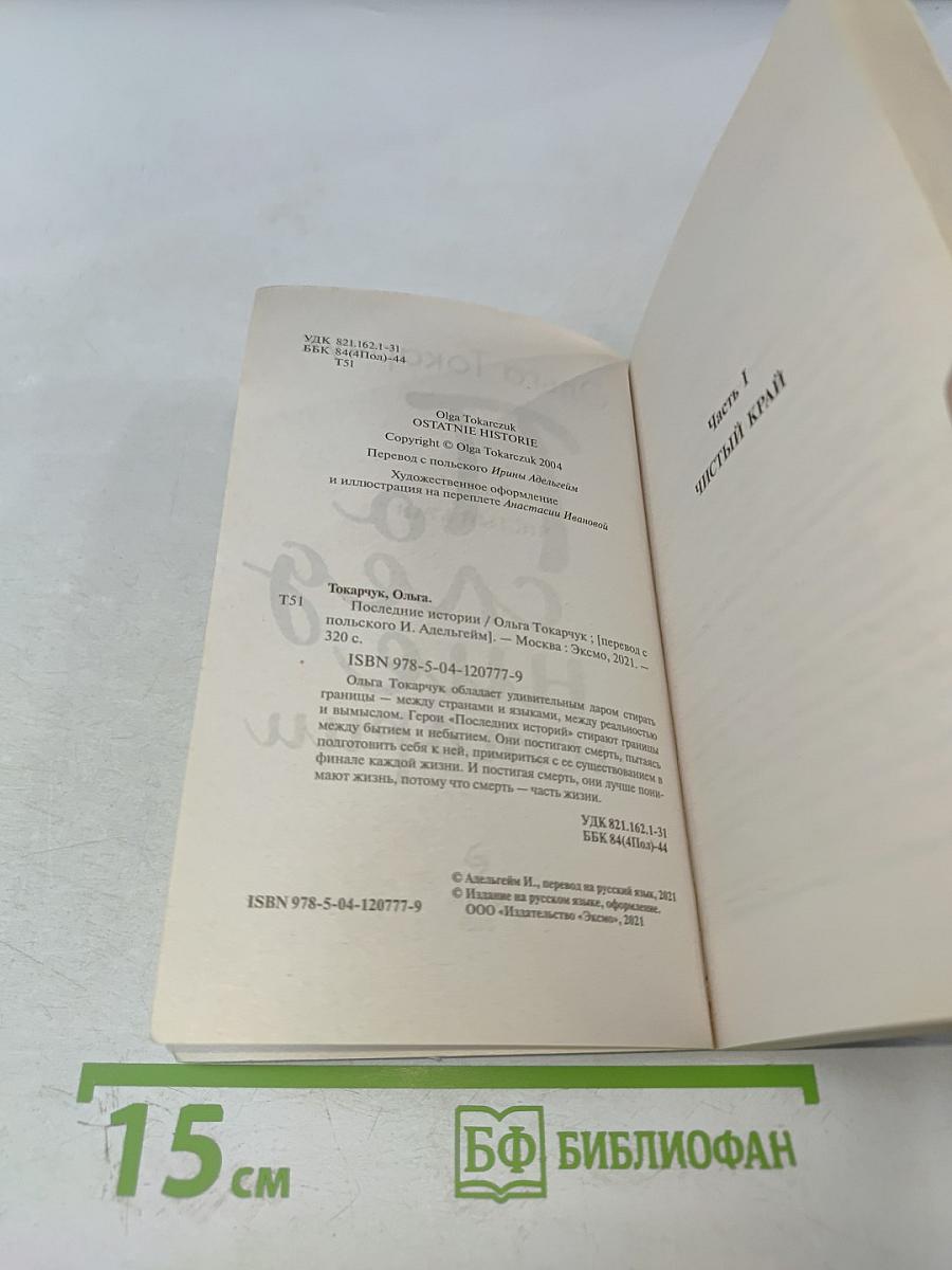 Последние истории