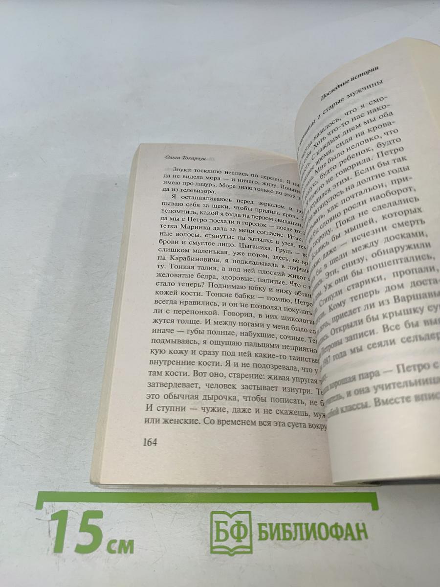 Последние истории