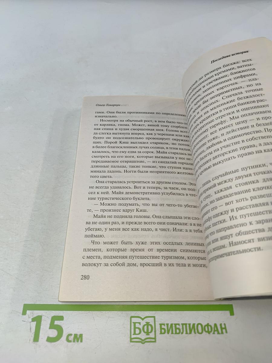 Последние истории