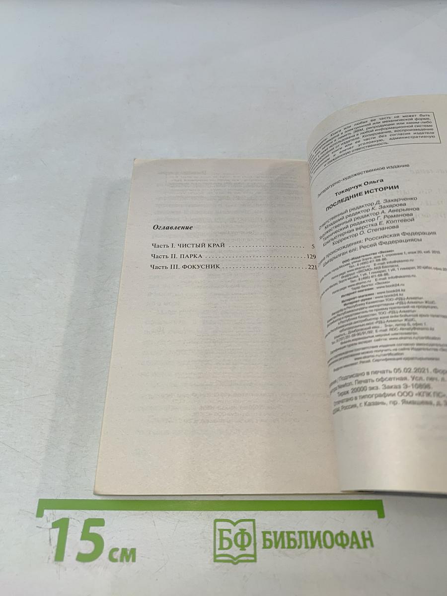 Последние истории