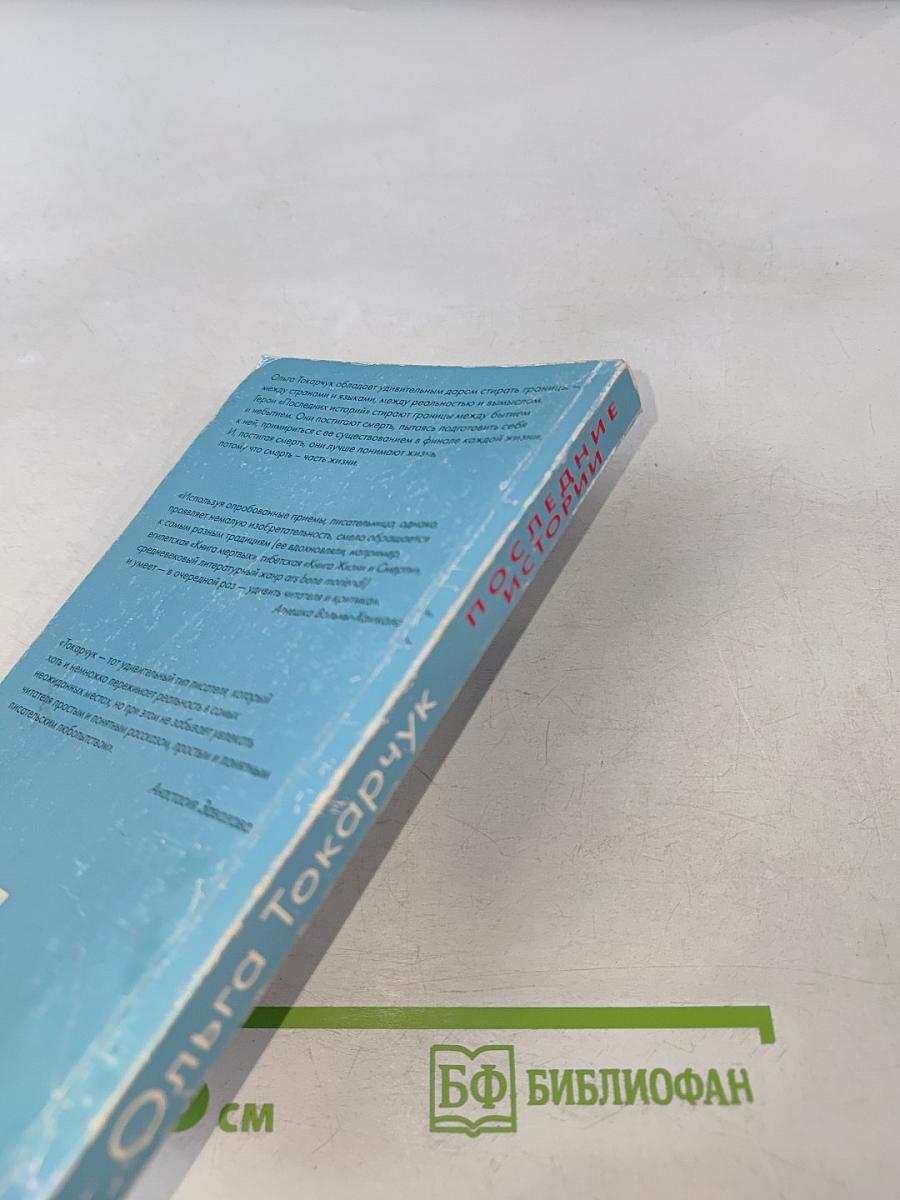 Последние истории